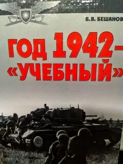 Книга 1942 год