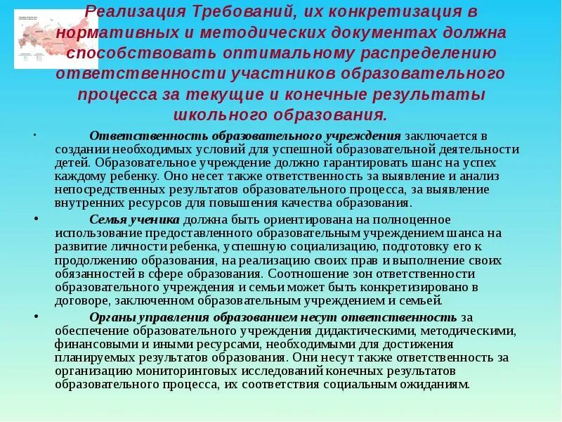 Социально ответственное образование