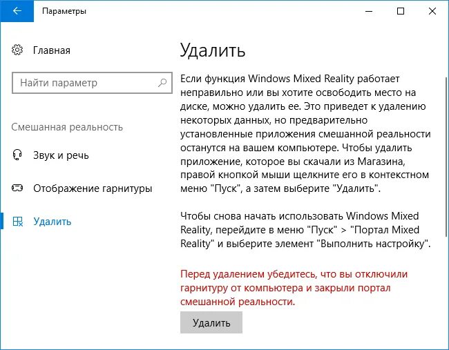 Портал смешанной реальности. Портал смешанной реальности в Windows 10 что это. Смешанная реальность Windows 10 что это. Портал смешанной реальности в Windows 10 удалить.