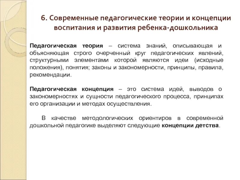 Современная педагогическая теория. Педагогические теории. Педагогические концепции. Современные зарубежные концепции воспитания. Зарубежные педагогические концепции.