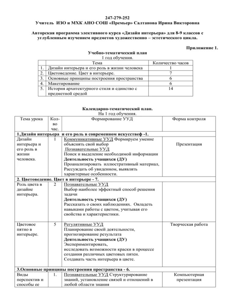 Темы учебно тренировочного занятия. Подготовительная часть занятия по легкой атлетике. Конспект учебно-тренировочного занятия по легкой атлетике. План конспект тренировочного занятия по тяжелой атлетике. План конспект урока по легкой атлетике.