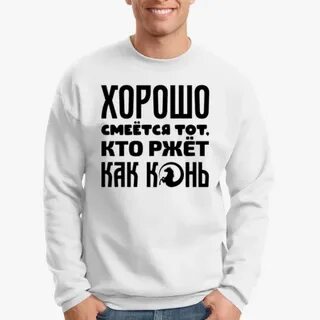 Смеется тот кто смеется последним продолжение