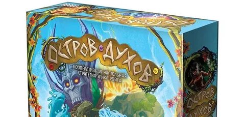 Горизонты острова духов настольная игра