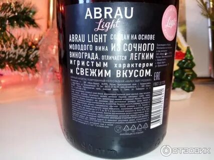 Шампанское лайт отзывы