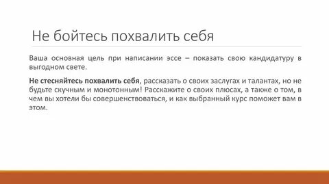 Мотивационное эссе для президентской программы