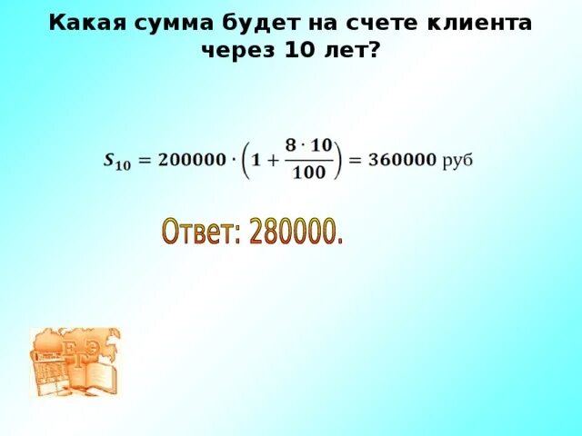 Какая будет сумма. 1000236 + 15% Какая будет сумма. В сумме это будет. Есть сумма. 8 сколько будет на сумму