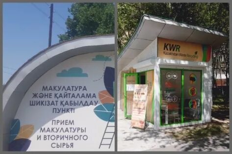 Пункт макулатуры