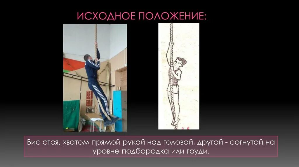 Какие мышцы развиваются при лазании по канату. Лазание по канату мышцы. вис на канате для хвата. ошибки при лазанье на канате. исходное положение вис.