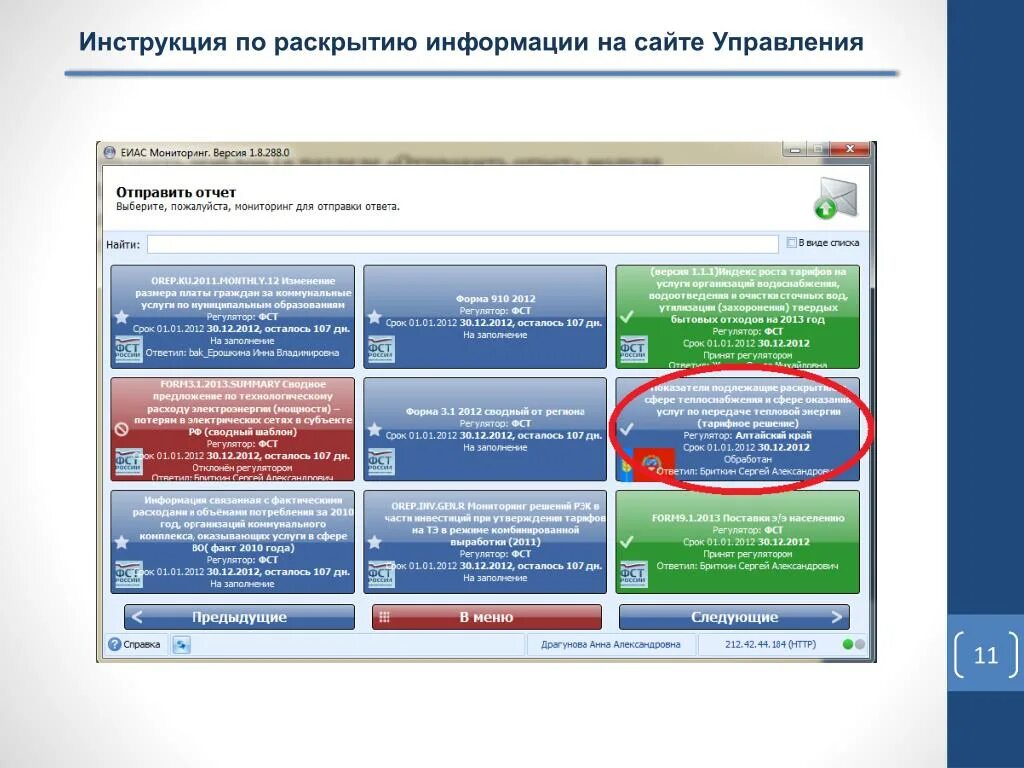 Еиас роспотребнадзора сайт. ЕИАС. ЕИАС шаблоны. Единая информационная аналитическая система. ЕИАС мониторинг.