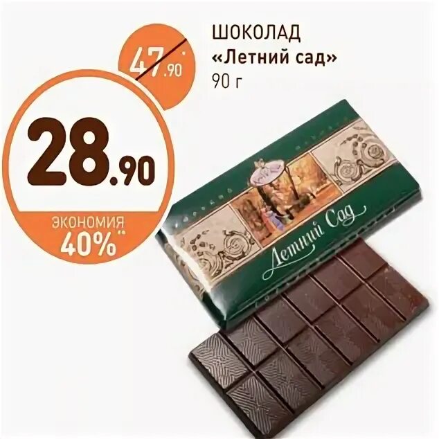 Летний сад шоколад Крупской. Шоколад летний сад фабрики Крупской. Особый летний сад шоколад. Конфеты летний сад Крупской.