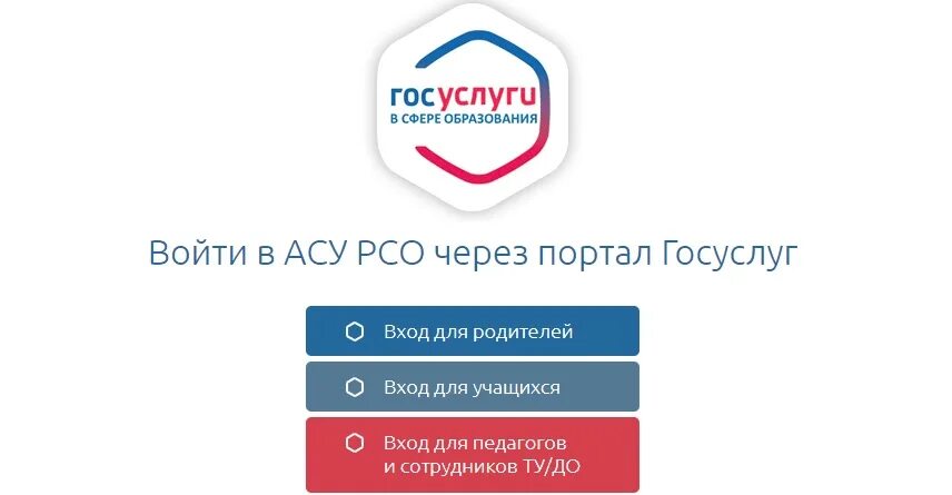 АСУ РСО. АСУ РСО через госуслуги. АСУ РСО не через госуслуги. РСО Самара. Госуслуги образование алтайского края