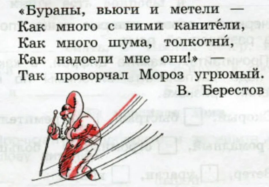 Канакина 1 часть страница 23. Русский язык 3 класс 1 часть тетрадь страница 50. Русский язык рабочая тетрадь 3 класс 1 часть страница 23. Русский язык 3 класс стр 23. Метель синонимы 3 класс