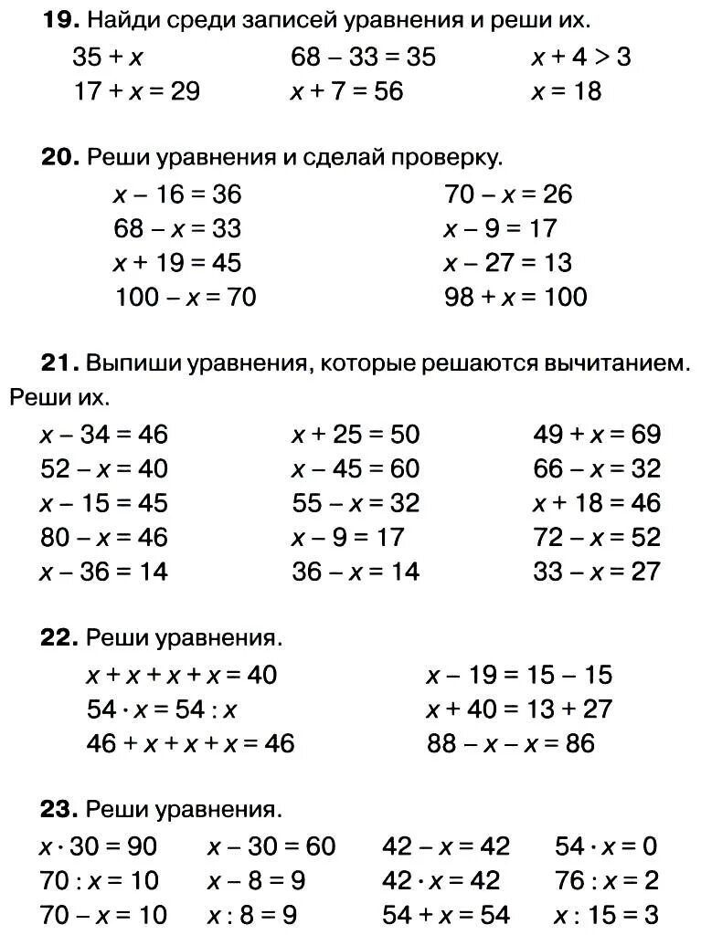 Уравнения 3 класс карточки для самостоятельной. Задания по математике 2 класс уравнения. Математика 3 класс примеры задачи уравнения. Задания по математике 2 класс задачи и уравнения. Задания по математике для 3 класса задачи и примеры.