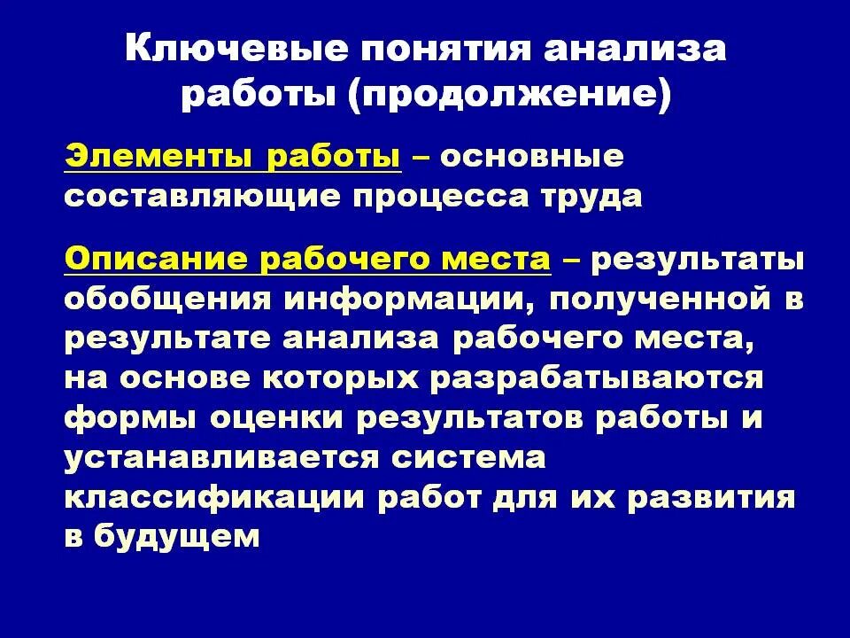 концепции экономического анализа. сущность экономического анализа. составляющие процесса труда. понятие анализа работы. понятие экономического анализа.