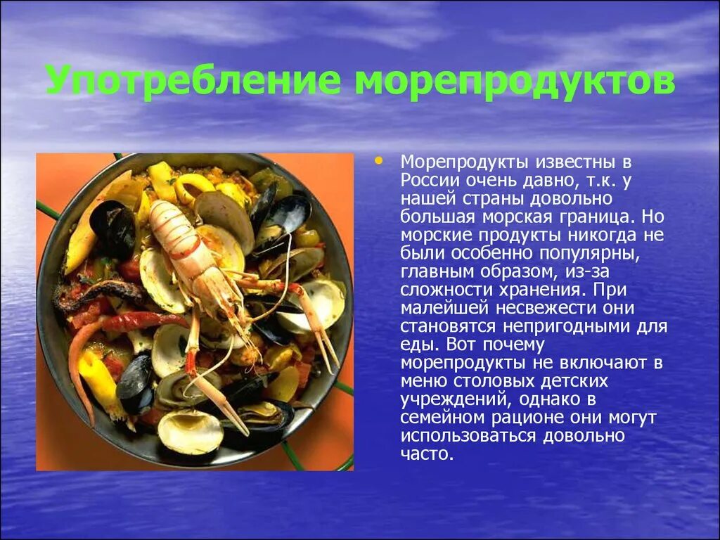 Презентация на тему морепродукты. Полезные морепродукты для человека. Морепродукты доклад. Морепродукты с описанием.