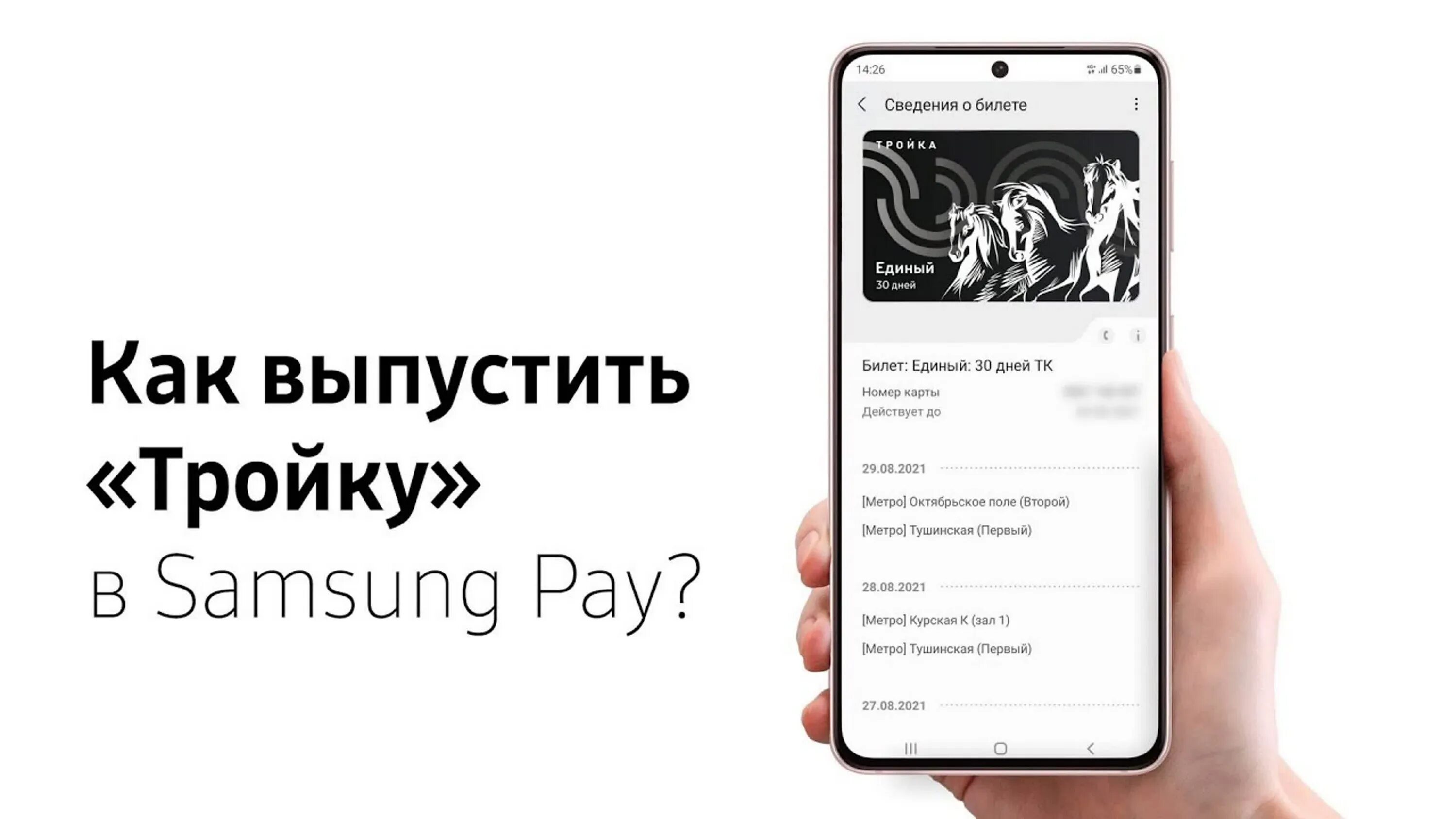 Почему тройка не срабатывает. Тройка в samsung pay. виртуальная карта тройка. samsung pay виртуальная карта тройка. карта тройка в apple pay.