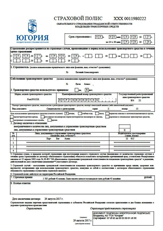 Как выглядит электронный полис ОСАГО Югория. Страховой полис ОСАГО образец Югория. Страховой полис Югория бланк. Бланки страховых полисов.