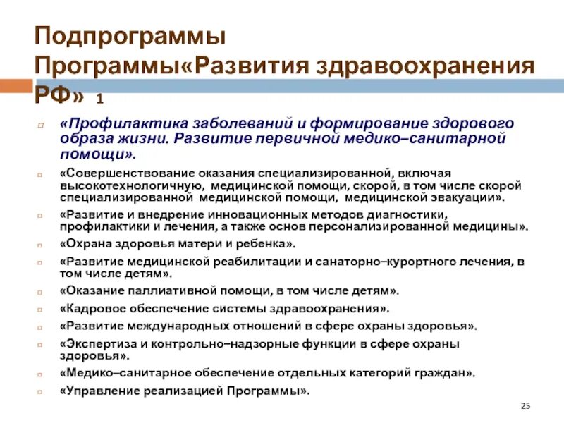 Виды профилактических программ. Профилактика заболеваний и формирование здорового образа жизни. развитие первичной медико-санитарной помощи. санитарная помощь и формирование здорового образа помощи. виды профилактики в здравоохранении.