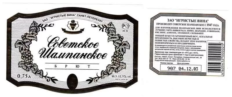 этикетки алкогольных напитков. этикетка шампанского. этикетки игристых вин. этикетка на бутылку шампанского. этикетки шампанского ссср.