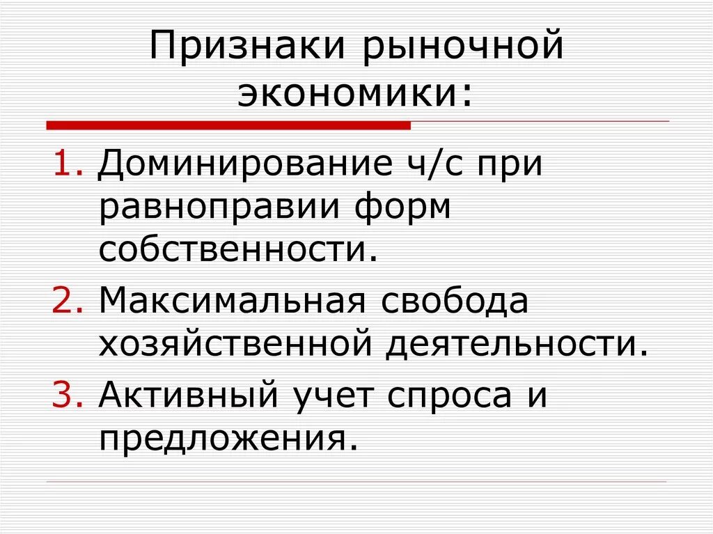 Назовите три признака рыночной экономики. Признаки рыночной экономики. Признаки рыноч экономики. Признаки рыночной экономики Обществознание. Основные признаки рыночной экономической системы.