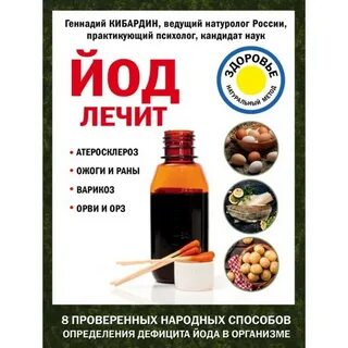 Что лечит йод