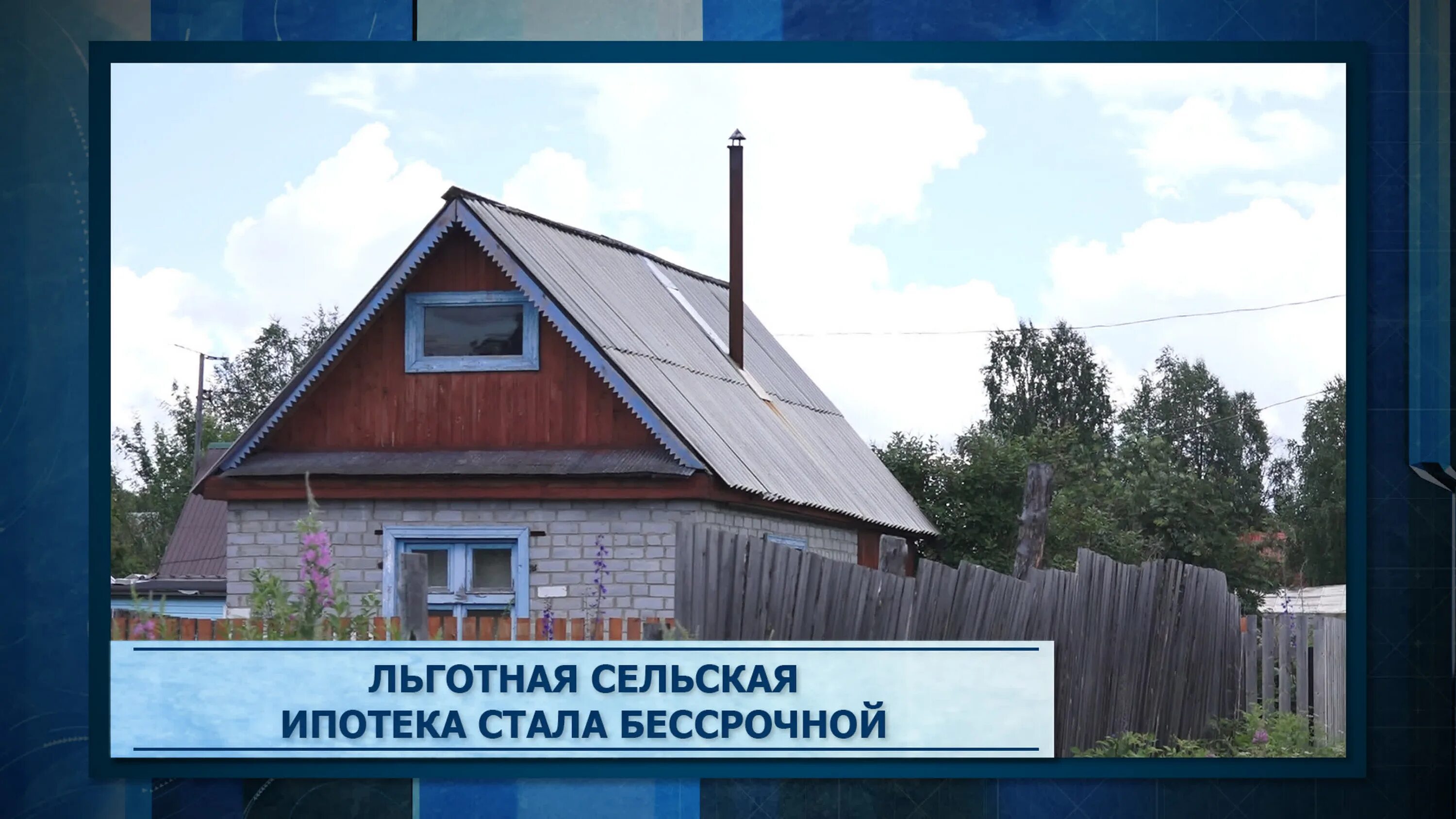 Программа сельская ипотека. Сельская ипотека срочная новость. Сельская ипотека срочная новость. Сельская ипотека. Сельская ипотека 2020.