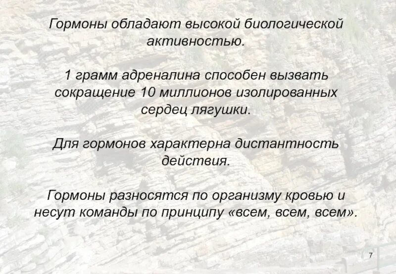 Высокая биологическая активность. Гормоны обладают. Что характерно для гормонов. Высокой биологической активностью обладают. Гормон обладает высокой активностью.