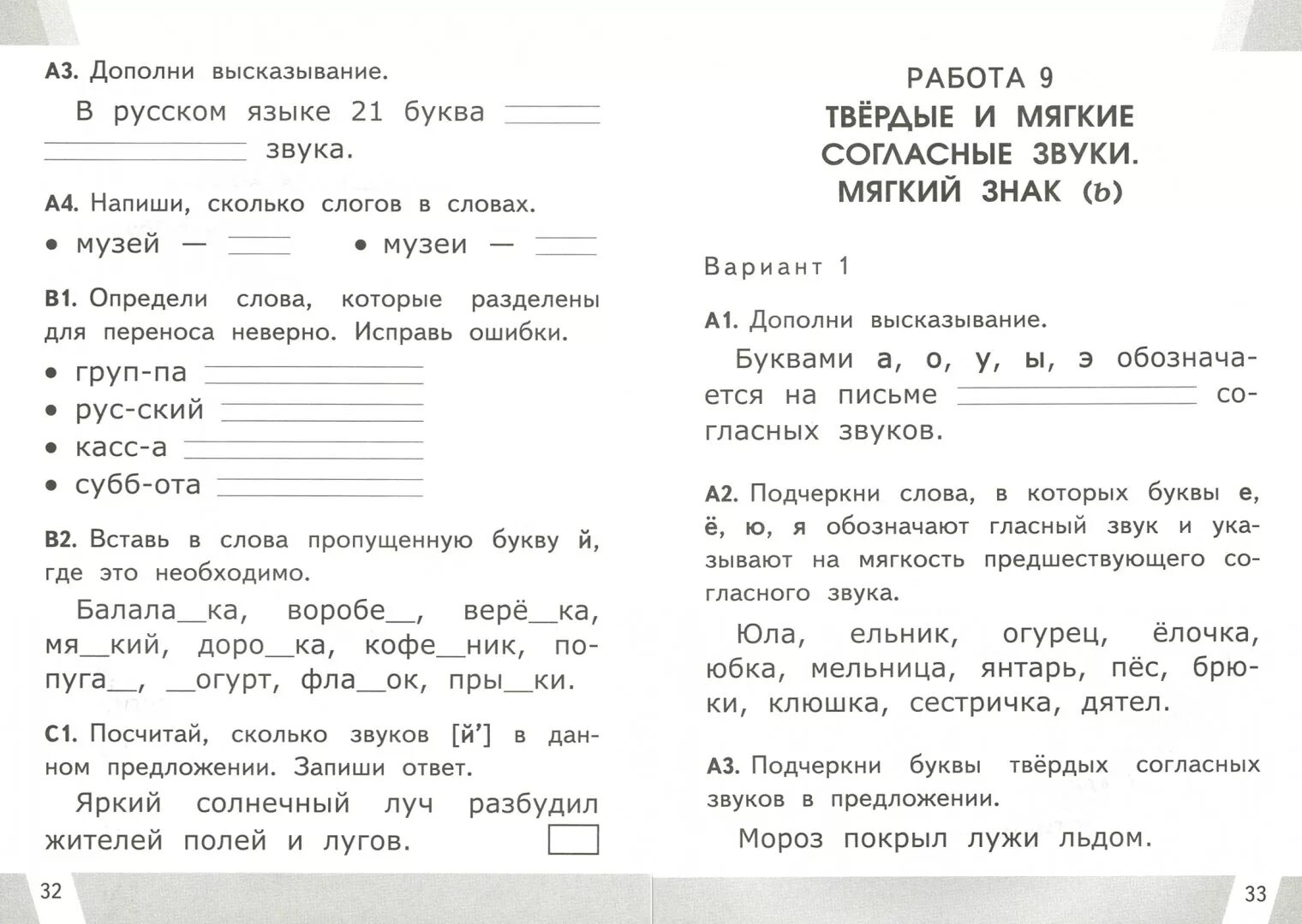 Русский язык 3 всероссийская проверочная работа. ВПР русский язык первый класс. ВПР 1 класс школа России. Всероссийская проверочная работа 1 класс русский. ВПР 1 класс русский язык.