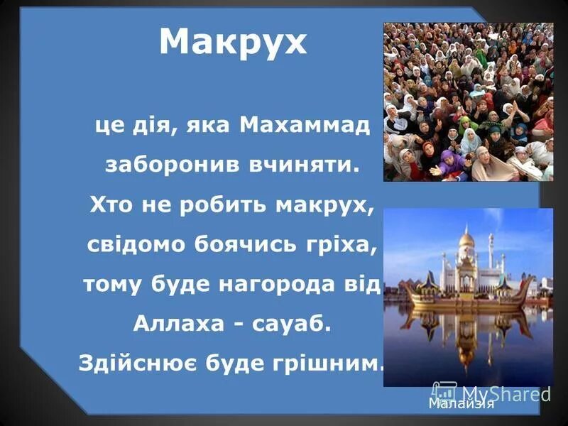 макрух в исламе. макрух танзихан тахриман. макрух в исламе. макрух в исламе. макрух в исламе.
