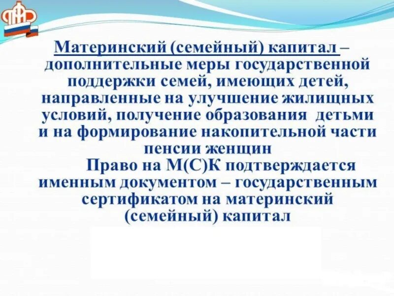 Постановление правительства материнский семейный капитал. Материнский семейный капитал право социального обеспечения. Правовое регулирование материнского капитала. Материнский капитал ПСО. Правовое регулирование материнского семейного капитала.