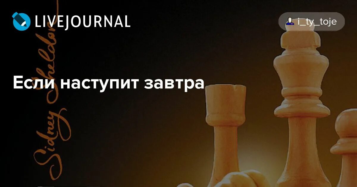 Если наступит завтра постер. Когда-нибудь наступит завтра. Вечер наступит не завтра воякин. Когда-нибудь наступит завтра 2. Вечер приближается.