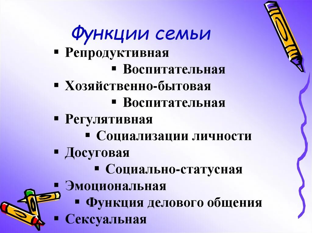 Досуговая функция семьи это