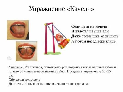 Артикуляционная гимнастика упражнение качели