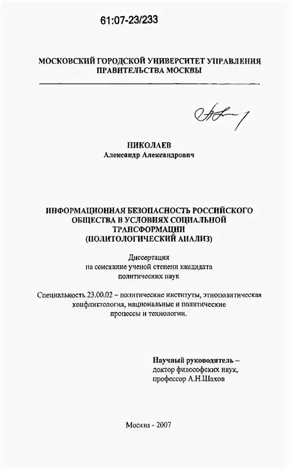 диссертация кандидата политических наук