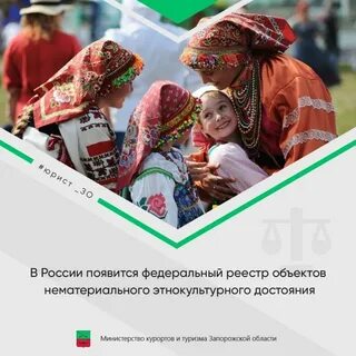 Реестр объектов нематериального культурного наследия
