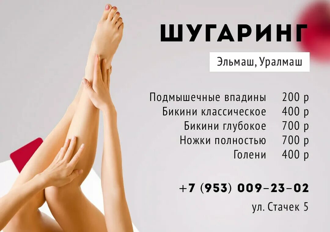 Шугаринг екатеринбург. Эпиляция шугаринг свердловский. Депиляция. Восковая депиляция. Депиляция.