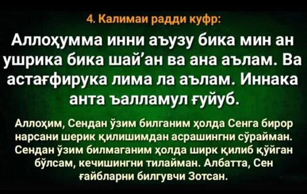 Калимаи шаходат текст. Калима радди куфр. олти диний калима. шаходат калимаси. сура шаходат.
