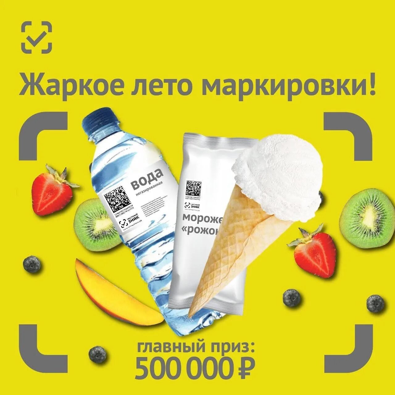 Акция знаки лета