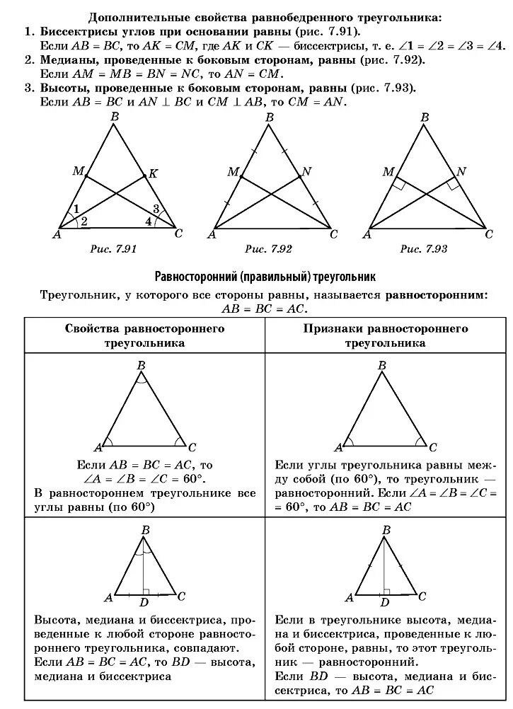 Свойства медианы в равностороннем. Равносторонний треугольник свойства и признаки. Равнобедренный и равносторонний треугольник свойства. Свойства равнобедренного треугольника. Треугольник свойства равнобедренного треугольника.