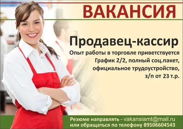 Вакансия продавца кассира авито. Требуется продавец кассир. Вакансия продавец. Приглашаем на работу продавца кассира. Требуется на работу продавец.