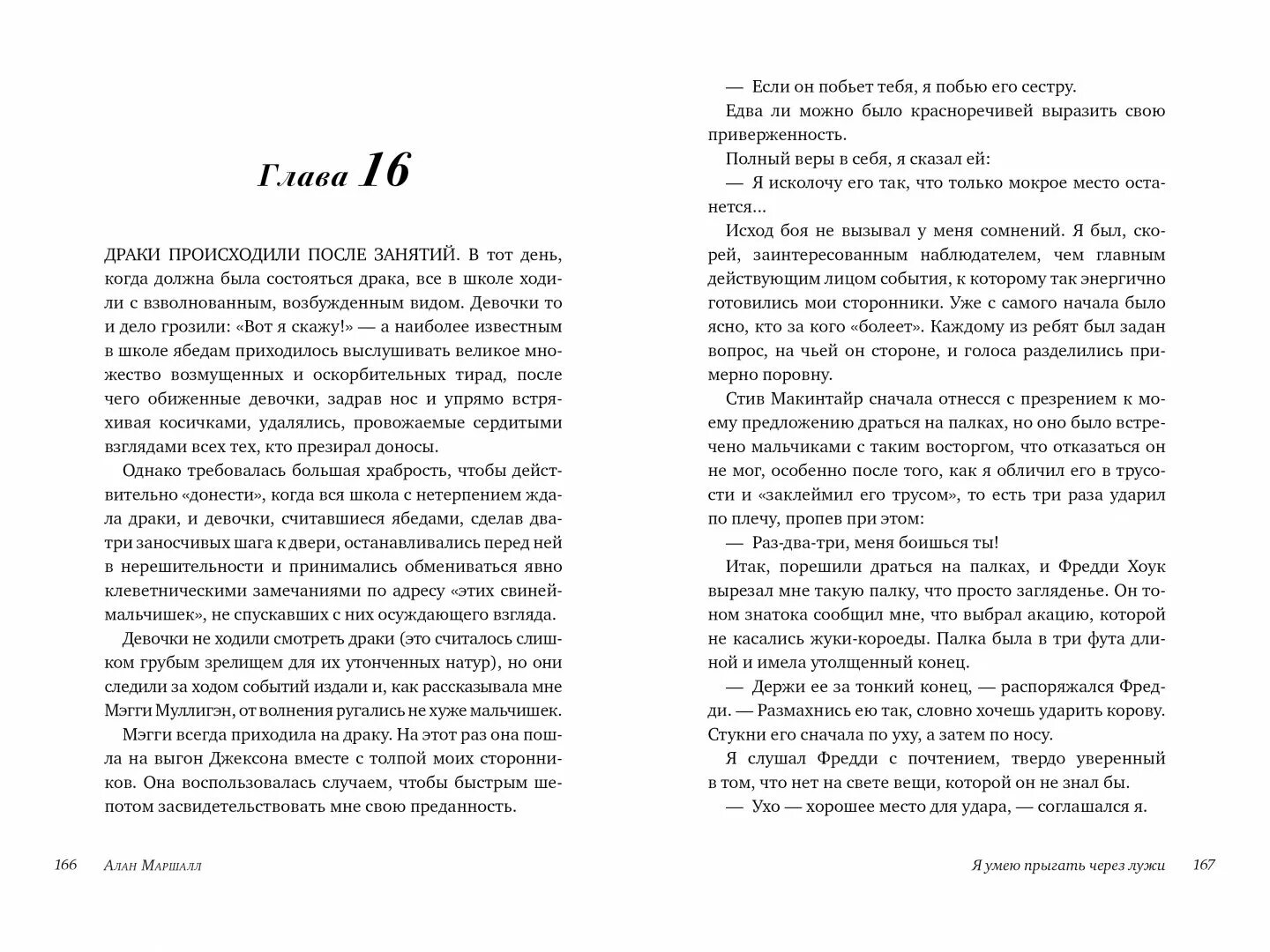 Краткое содержание я умею. Я умею прыгать через лужи книга.