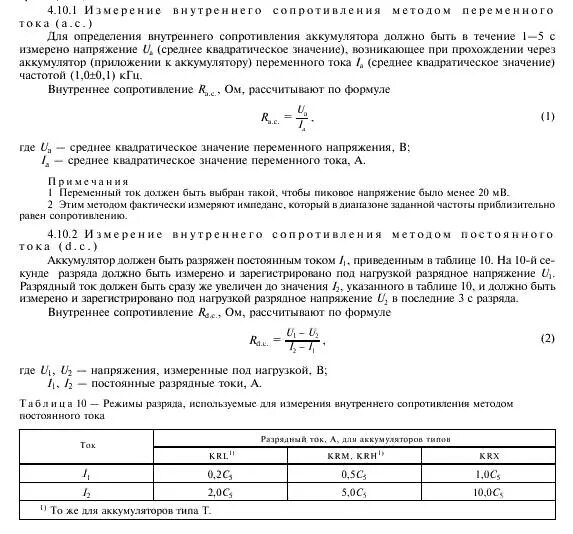 Измерение внутреннего сопротивления аккумулятора