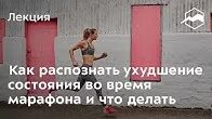 Ты бежишь марафон и обгоняешь