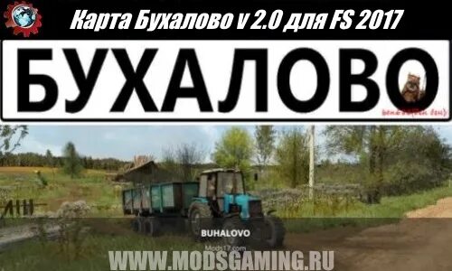 Мод на фс 17 карта бухалово. Бухалово для фс 19. фс 17 карта бухалово. моды фс 17 карты бухалово. фс 17 карта бухалово 2.5.5.
