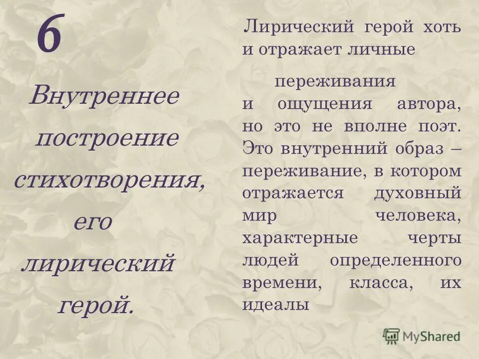 Лирический герой стихотворений евтушенко. Лирический герой в лирике. Переживания лирического героя в стихотворении. Лирический герой это в литературе. Эмоции лирического героя.