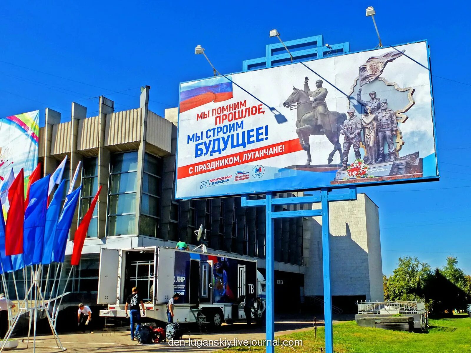 Луганск форум. День города луганск. с днем рождения луганск. день города баннер. луганск с днем города баннер.