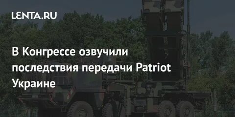 Сколько патриотов передали