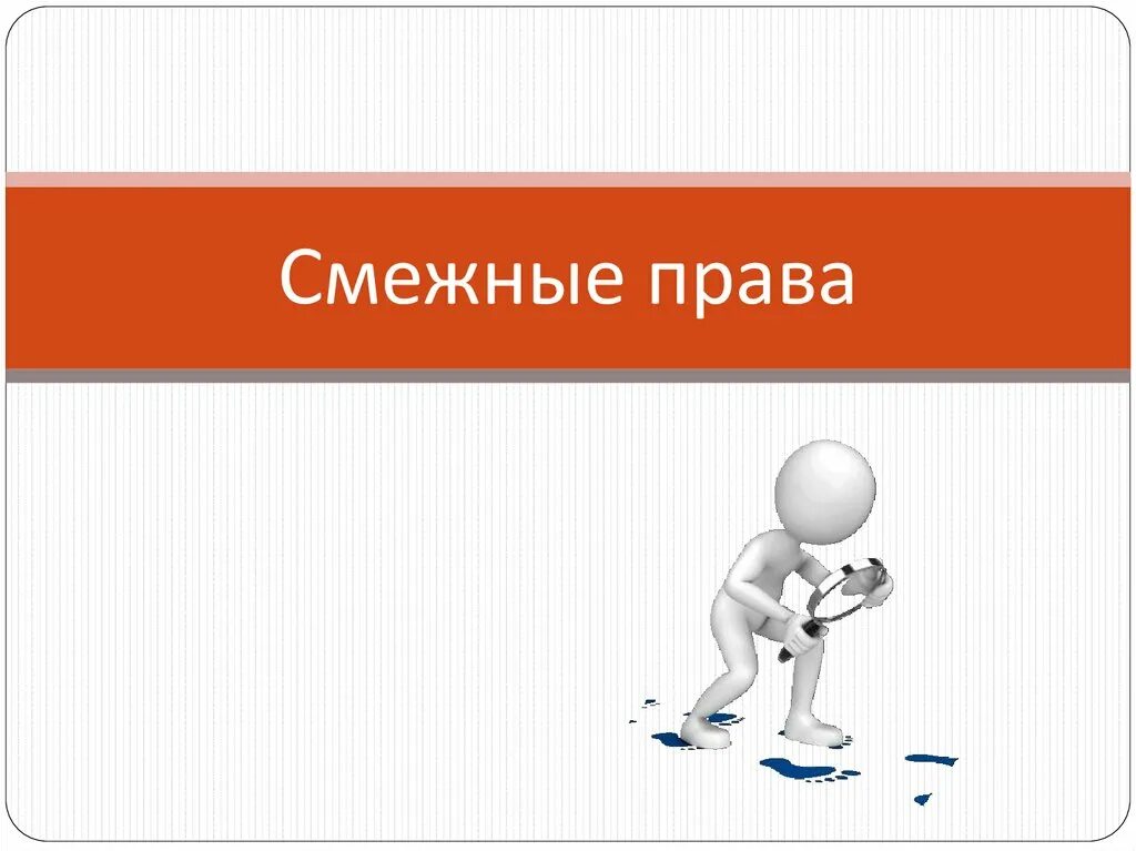 Смежная информация