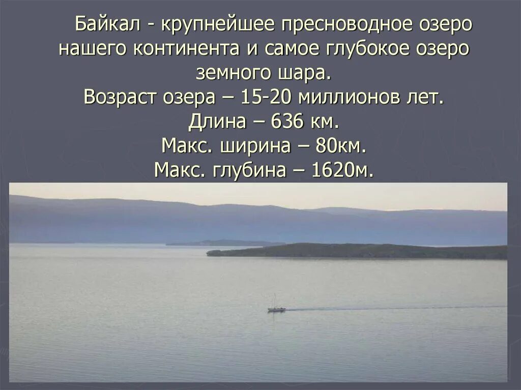 Байкал крупнейшее пресноводное озеро. Байкал глубочайшее из всех озёр земного шара. Байкал самое глубочайшее озеро земного шара средняя глубина диктант. Озеро 1000000 м. Какое озеро в европе самое пресноводное