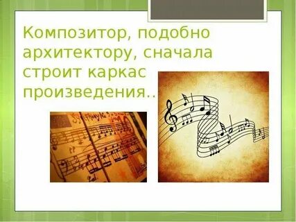 Музыкальное произведение сочетающее в себе